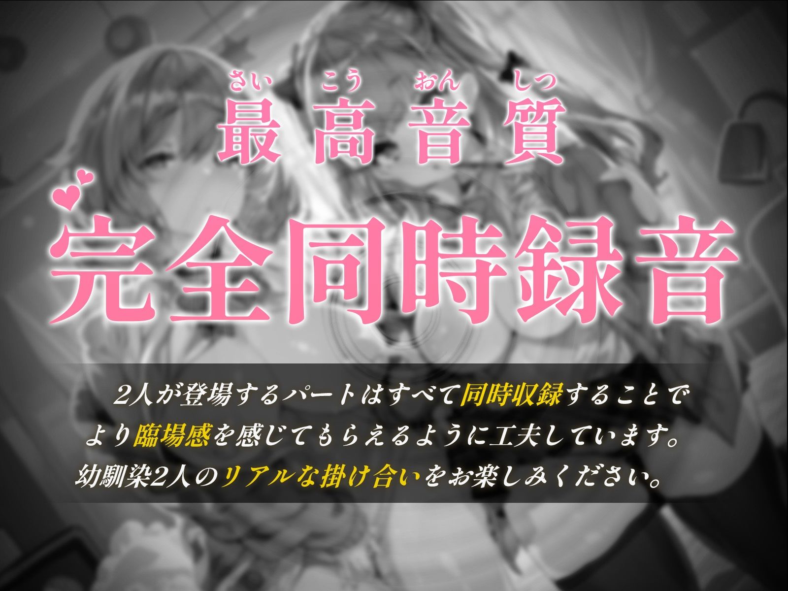 『イジワルで責め好き小悪魔系」「いちゃらぶセックス大好きドM系」二人の幼馴染姉妹に誘惑され両耳・両乳首を同時に責められるド変態3Pセックス