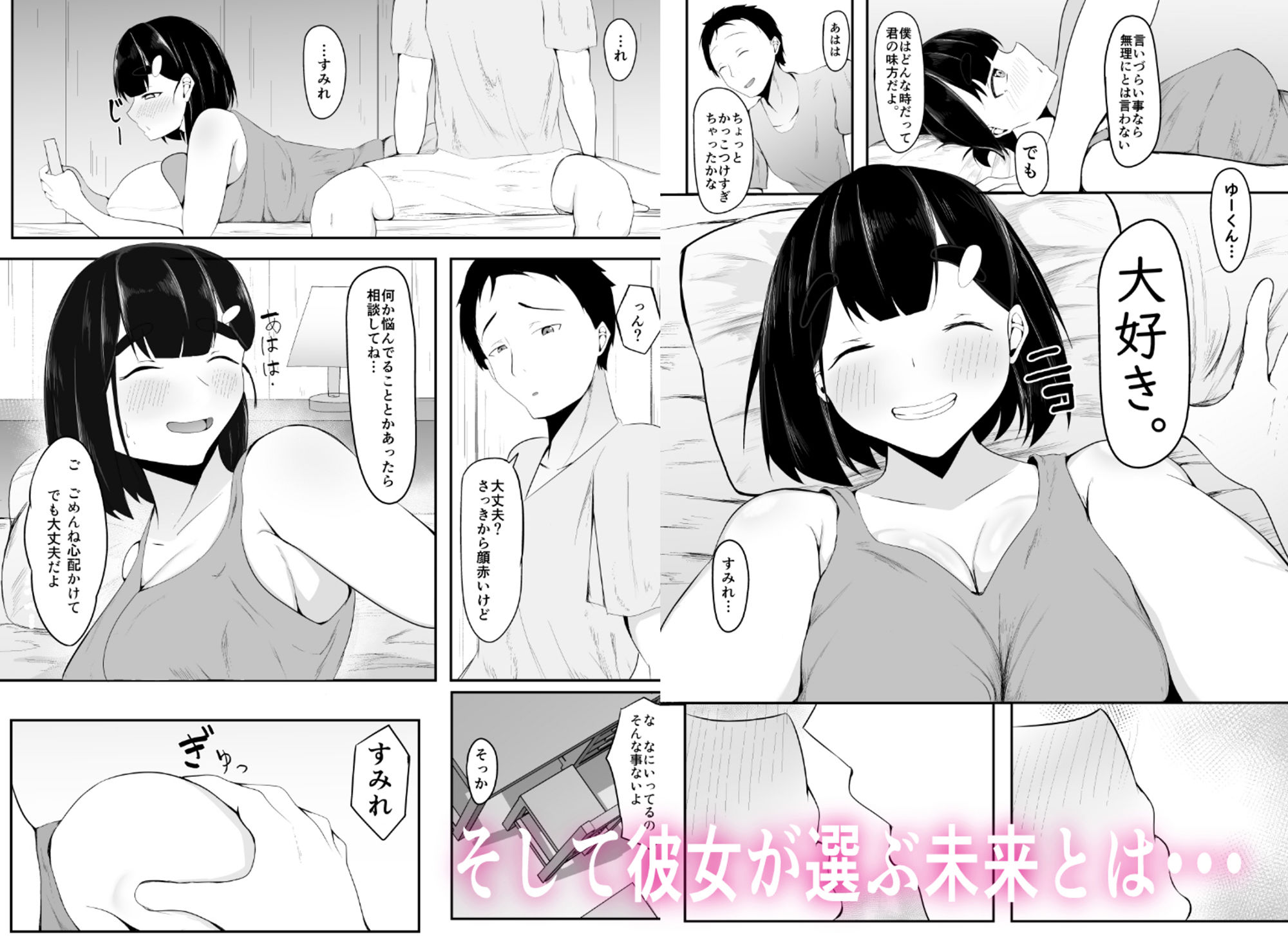 清楚彼女、合宿にて巨チン堕ち