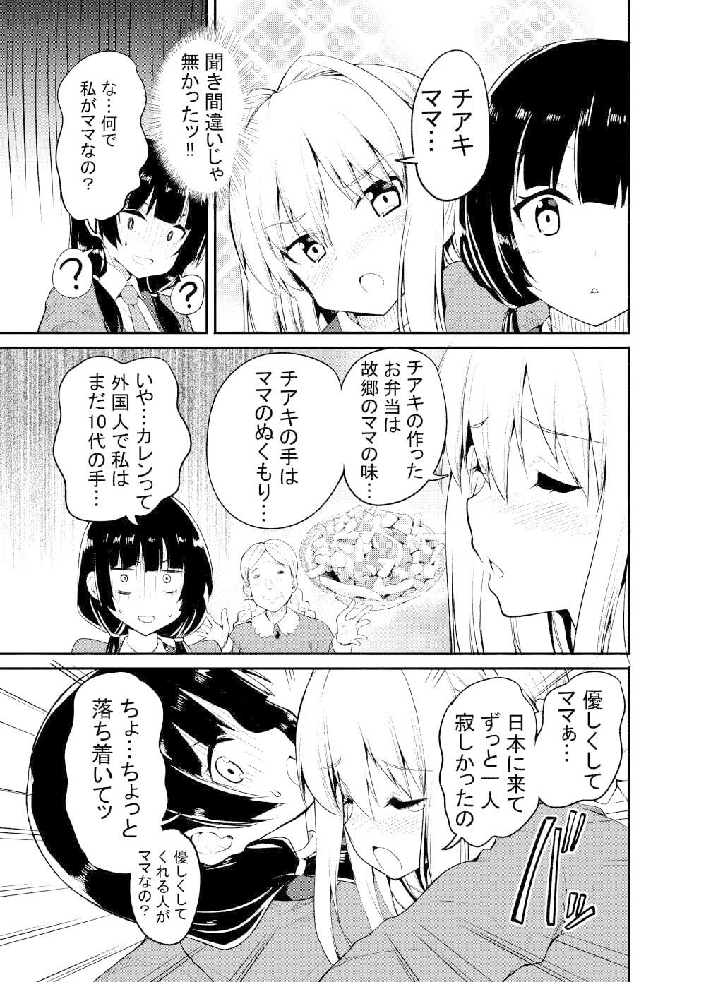 女の子が女の子のママになる話