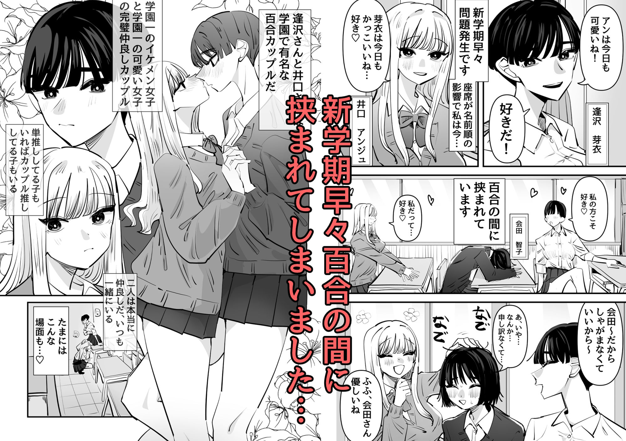 百合セックスの間に挟まっちゃった話