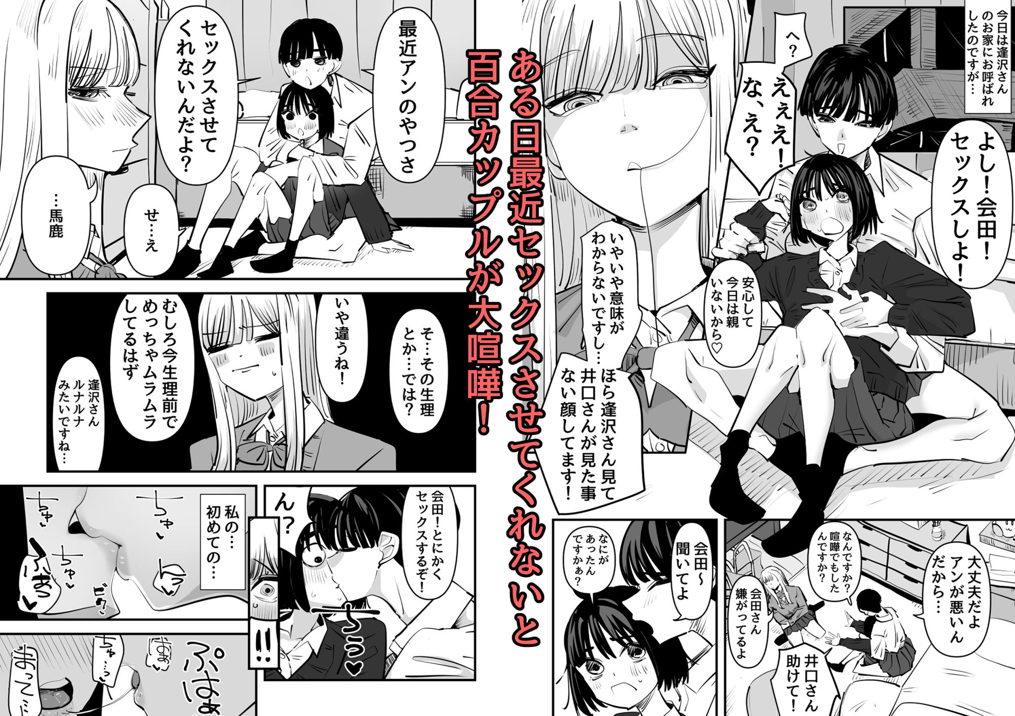 百合セックスの間に挟まっちゃった話