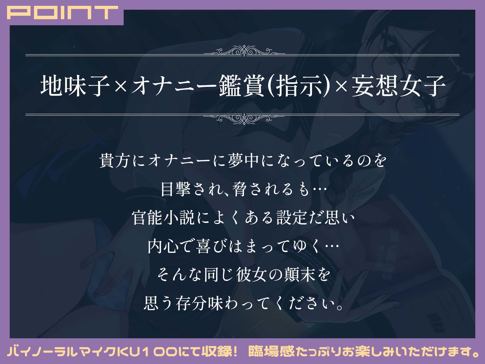 ぼっちを極めた図書委員の眼鏡っ娘は官能小説でオナニーに夢中