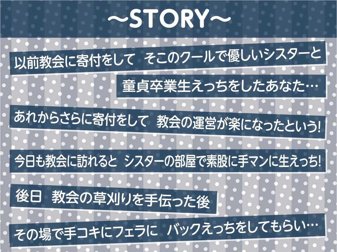 クールで童貞君に優しいシスターさんとの慰み中出しえっちAFTER〜童貞卒業後のもっと濃厚な生えっち〜【フォーリーサウンド】