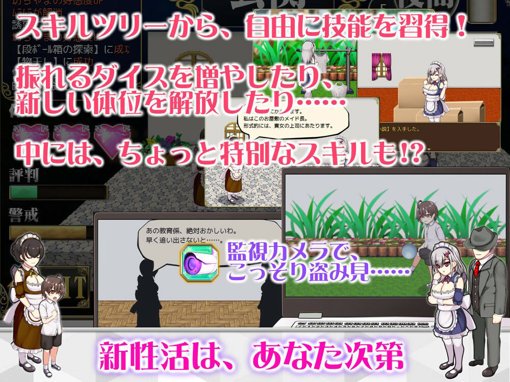 メイドイン！〜新人メイドと坊ちゃまの、エッチなお屋敷箱庭性活〜