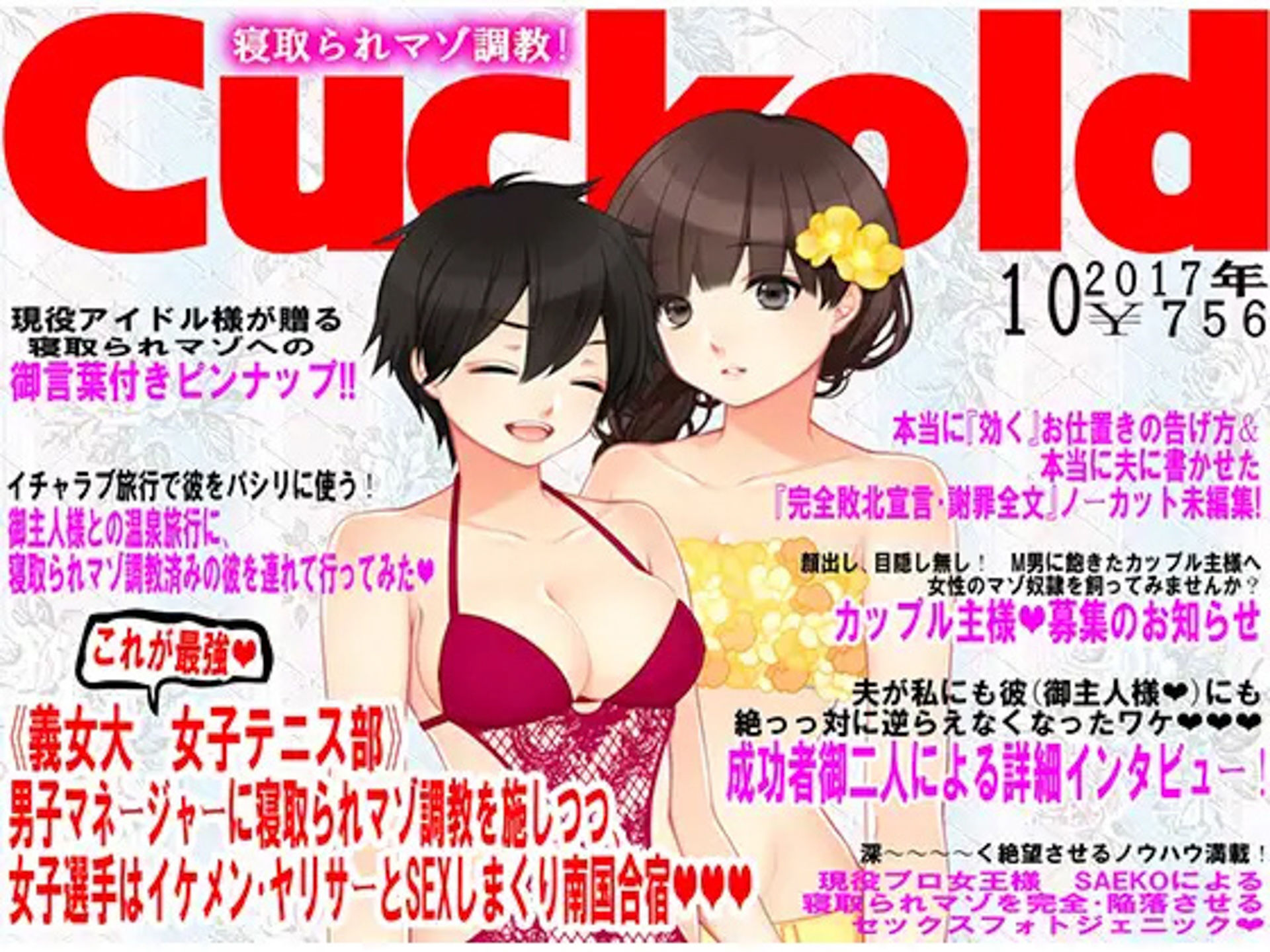 月刊Cuckold 5年間の全集