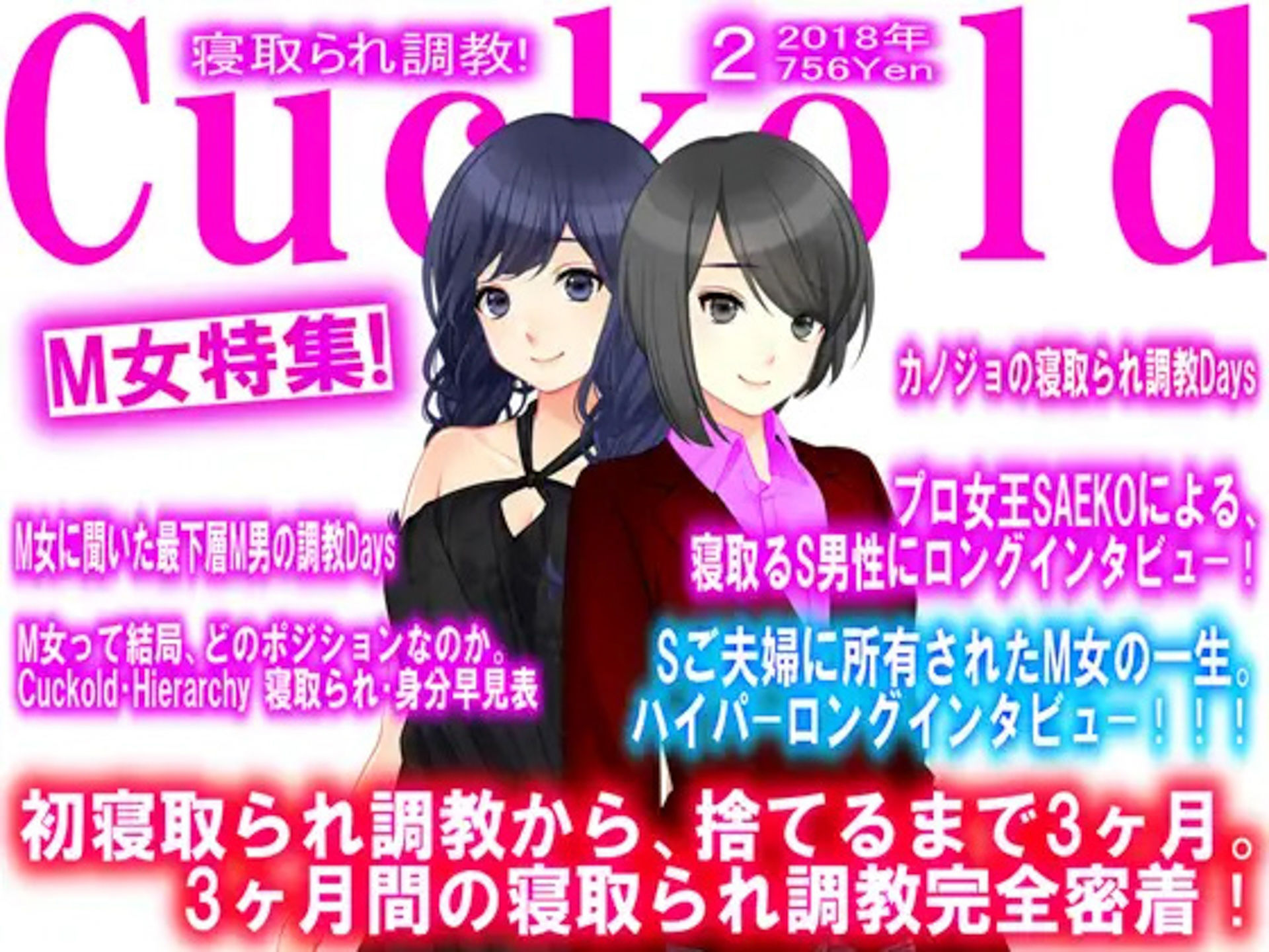 月刊Cuckold 5年間の全集