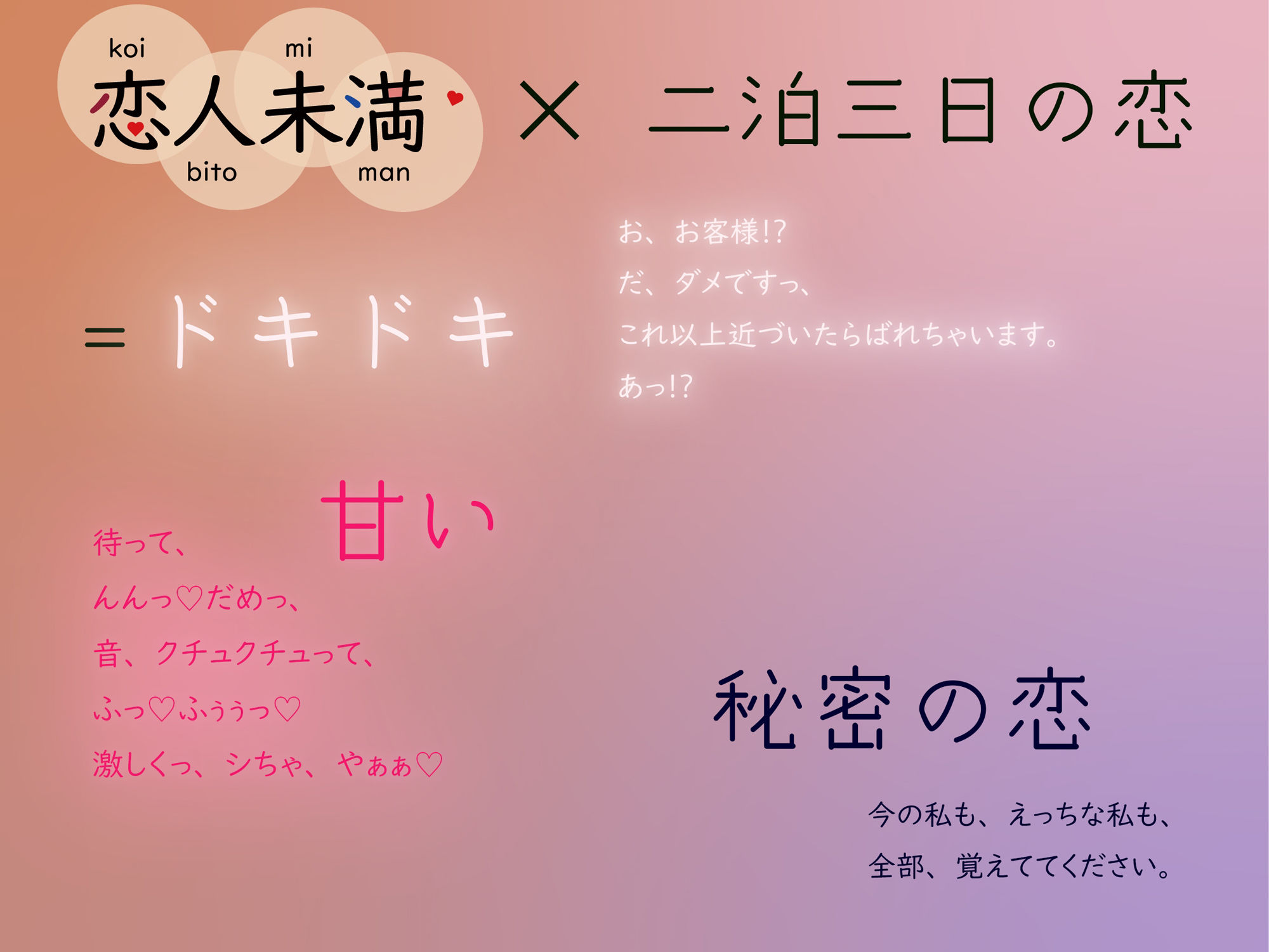 【KU100収録】恋人未満 色づく季節 〜新人仲居と隠し事〜 生で感じるあの子のぬくもり