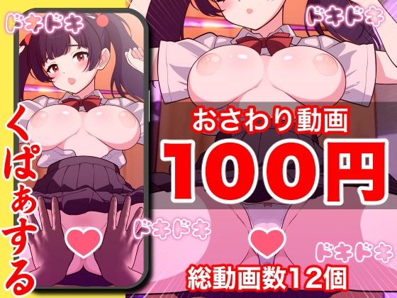 【100円】おさわり動画！！小柄巨乳 黒髪 黒マスク 手ブレ