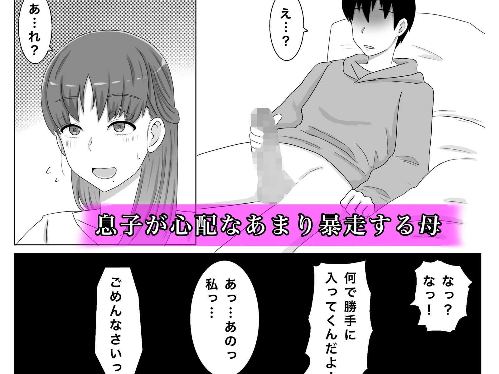 母さんとしたいこと〜息子の子種で孕む巨乳母