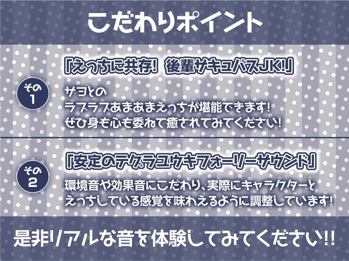 後輩ちゃんはサキュバス〜毎日ザーメン必須なので先輩のちんぽ使わせてください〜【フォーリーサウンド】