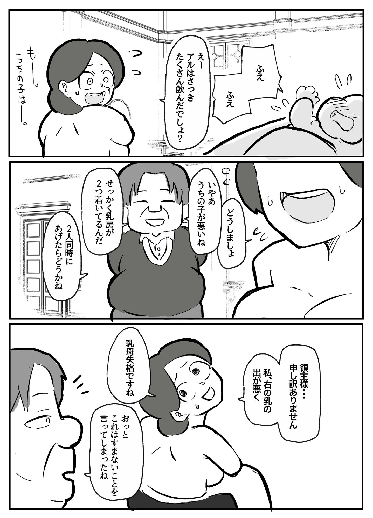 【無料】御曹司に犯●れる乳母