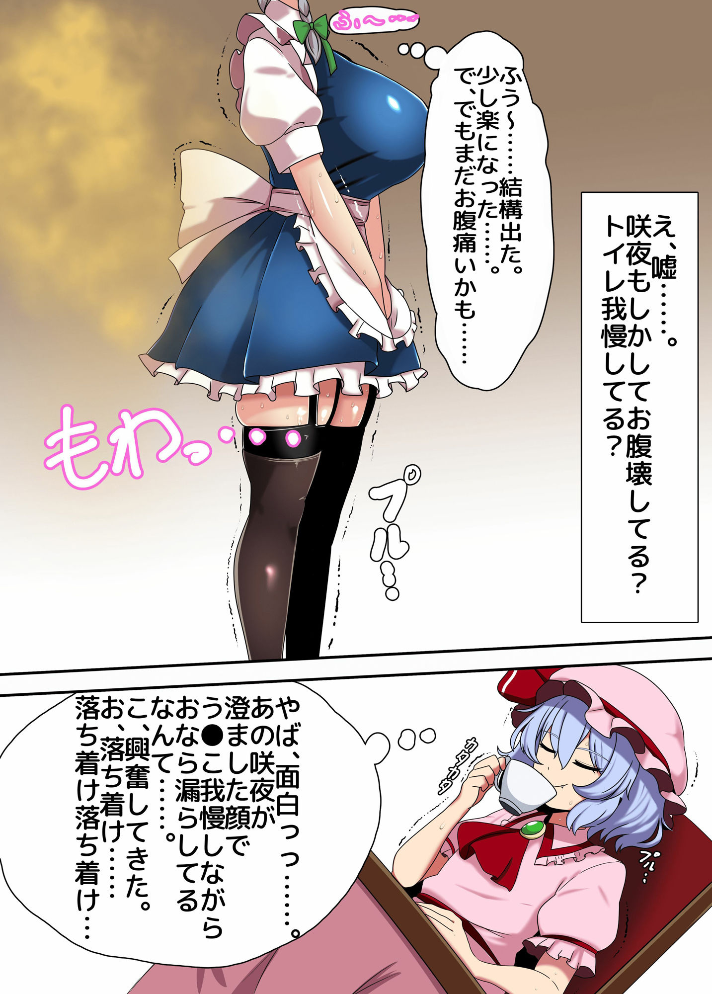 【スカ漫画】お嬢様の前で便意を我慢してお漏らししてしまう咲夜さん