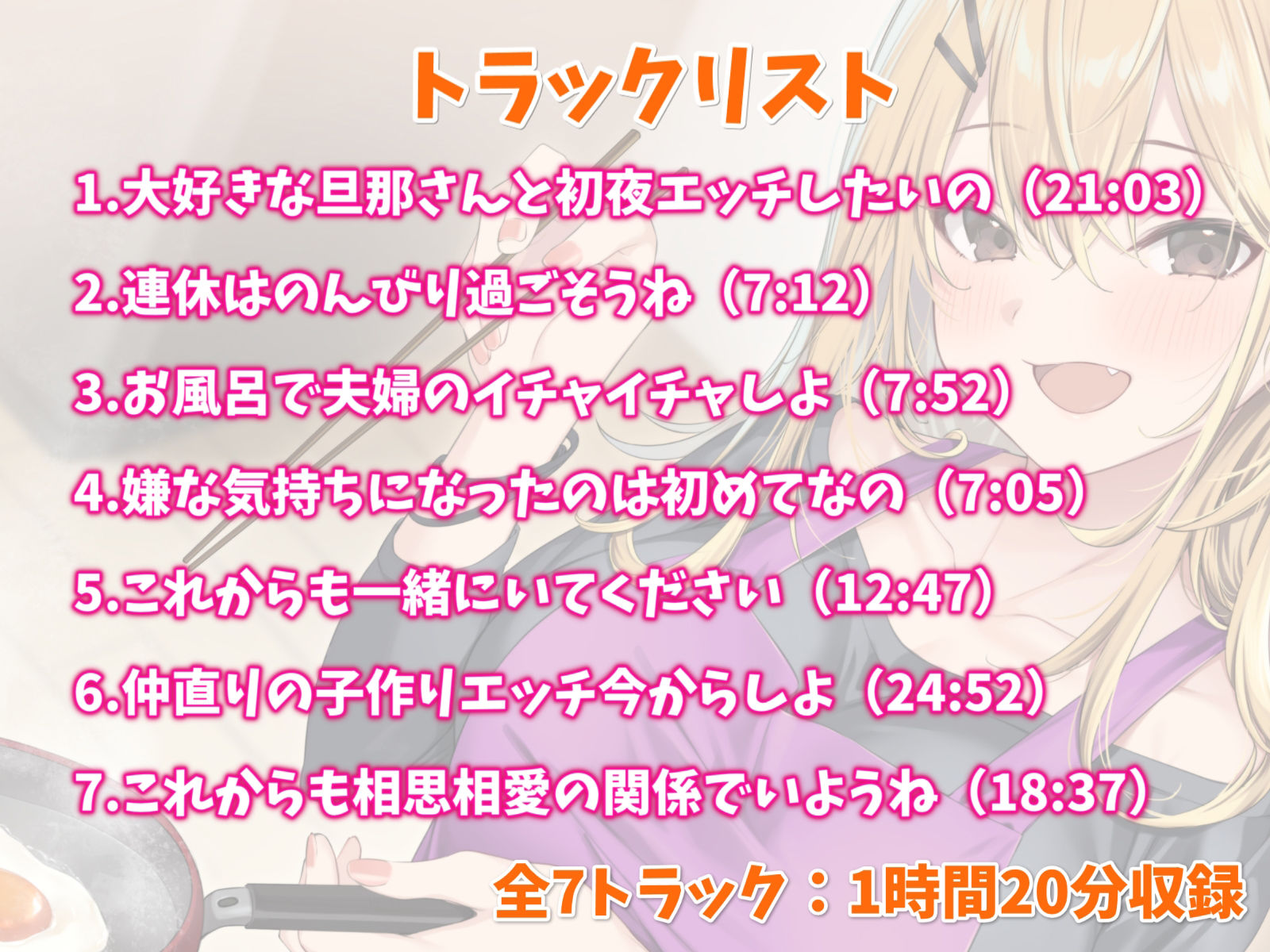 相思相愛カノジョと結婚えっち-新婚から始まる幸せプロローグ【バイノーラル】