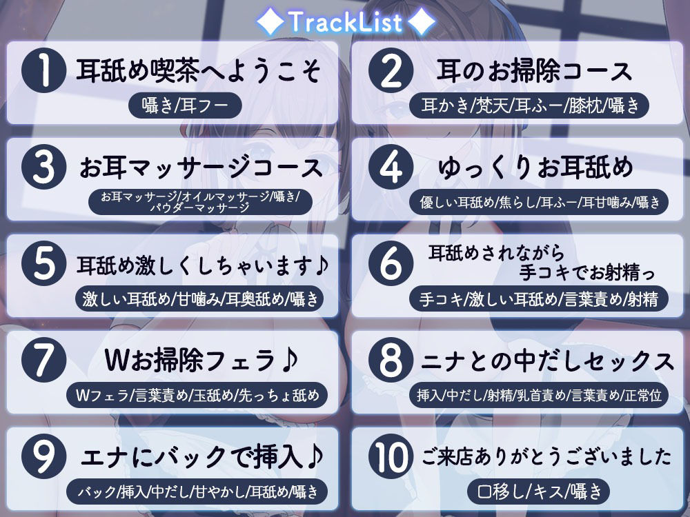 耳舐め好きさんいらっしゃい♪〜双子の息ぴったりぐっぽり両耳舐めで両耳を犯●れながらのお射精メニュー始めました♪〜