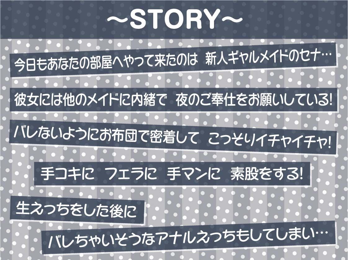 囁き超密着生メイド2〜オール無声囁き！布団を被ってこっそり生ハメ〜【フォーリーサウンド】