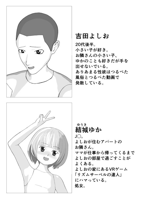 よくウチに遊びに来る少女があした別の男と遊びに行くとか言うので今日これから処女をもらうことにした