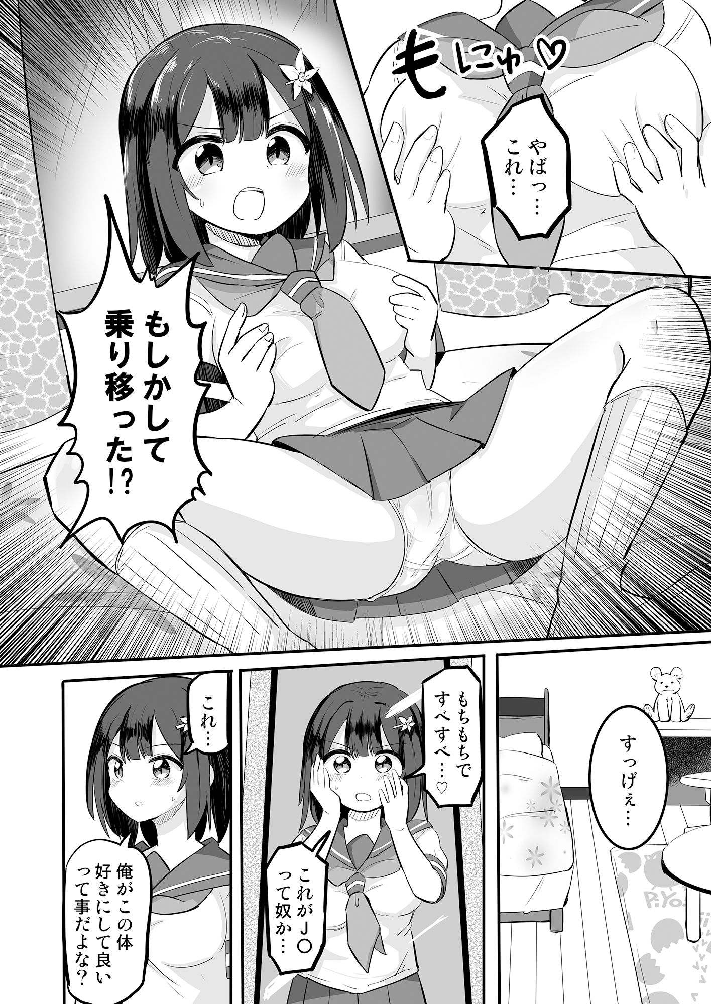 幽体離脱で憑依オナニー