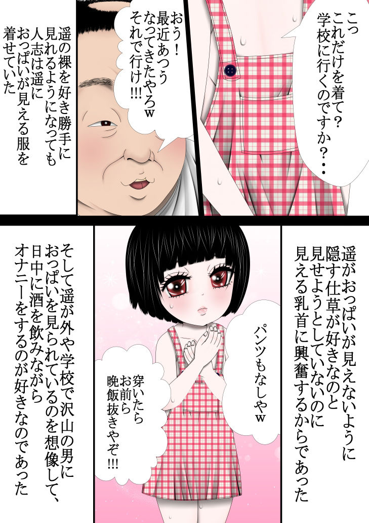 汚じさん 3話