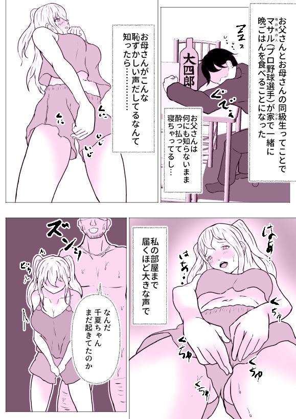 昔のクラスメイトに抱かれてる 娘も寝取られてる