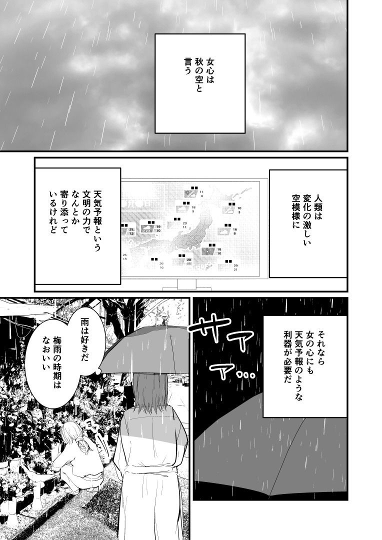 フェチのちサドル・雨 〜露出系痴女のレズ緊縛記録〜