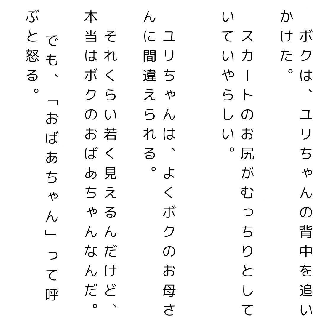 おばあちゃんはボクの言いなり