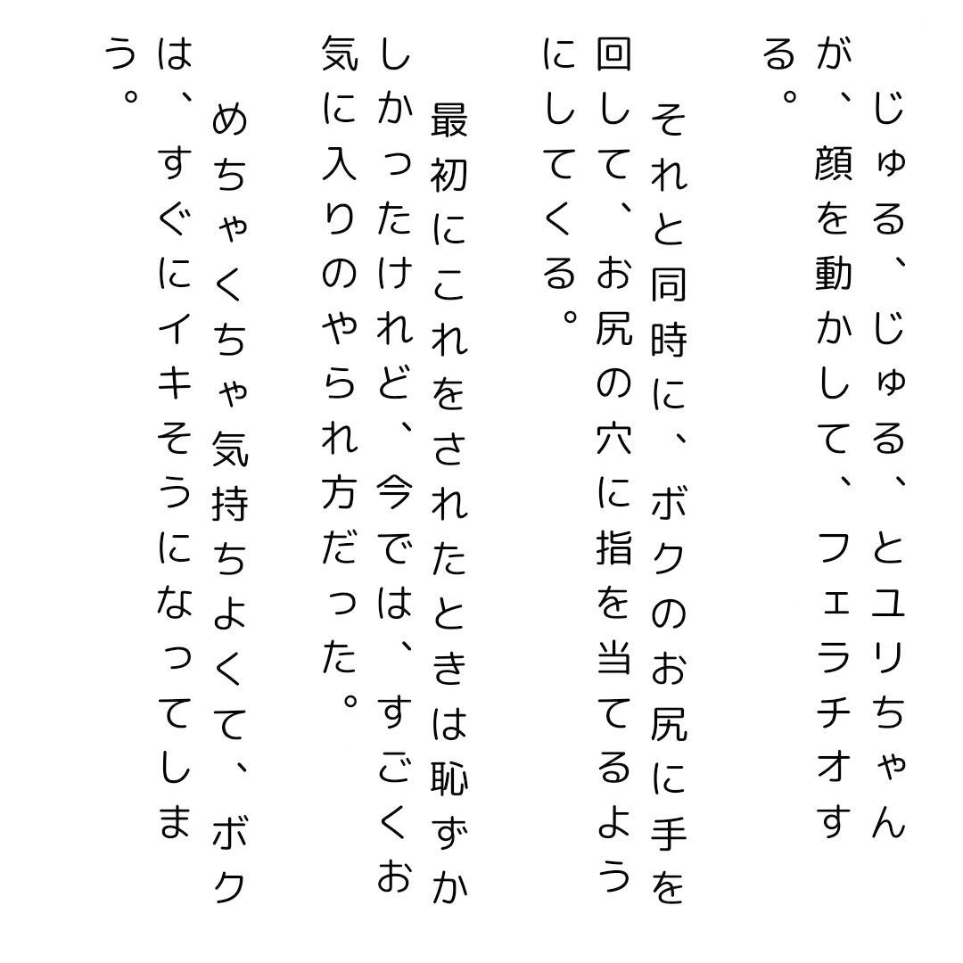 おばあちゃんはボクの言いなり