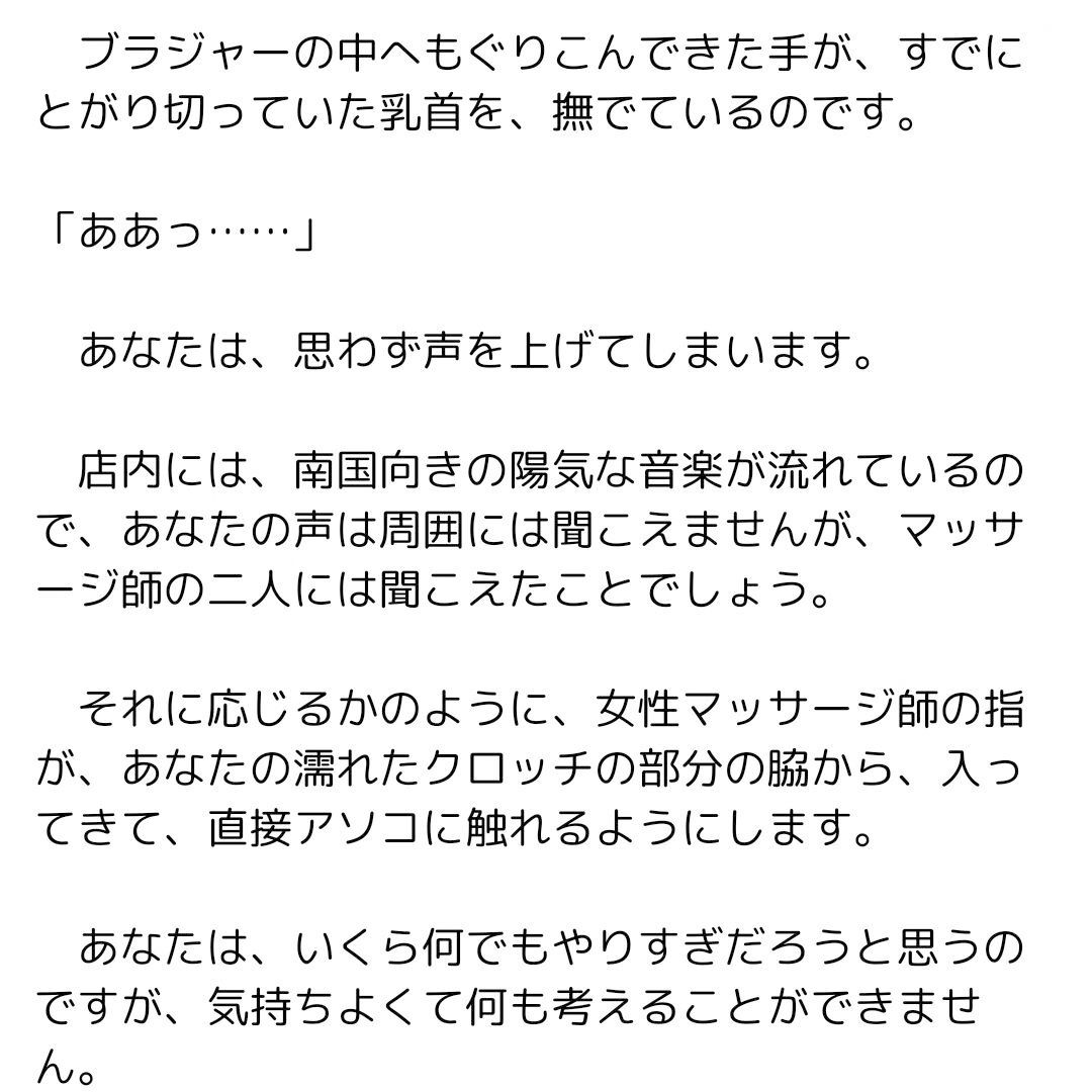 主婦の秘めごと 〜リゾートのマッサージでイカされて〜