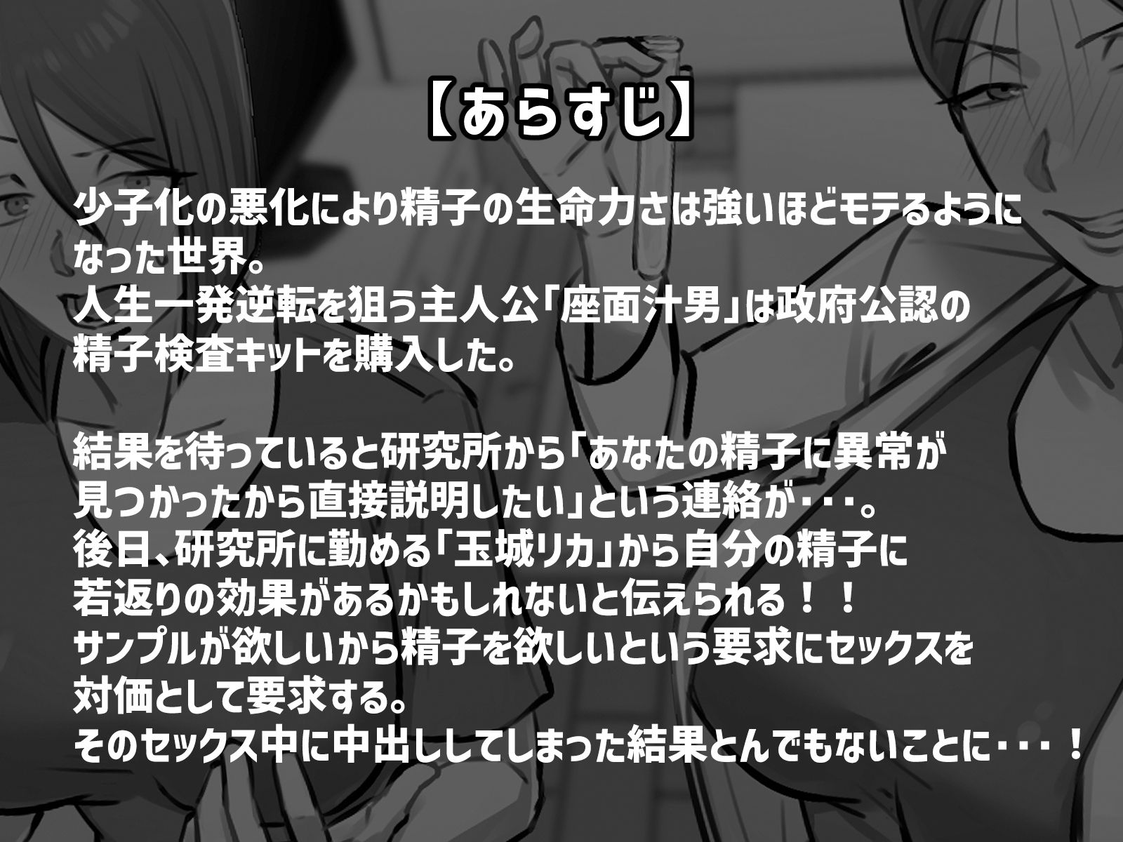 僕の精子に若返りの効果が！？