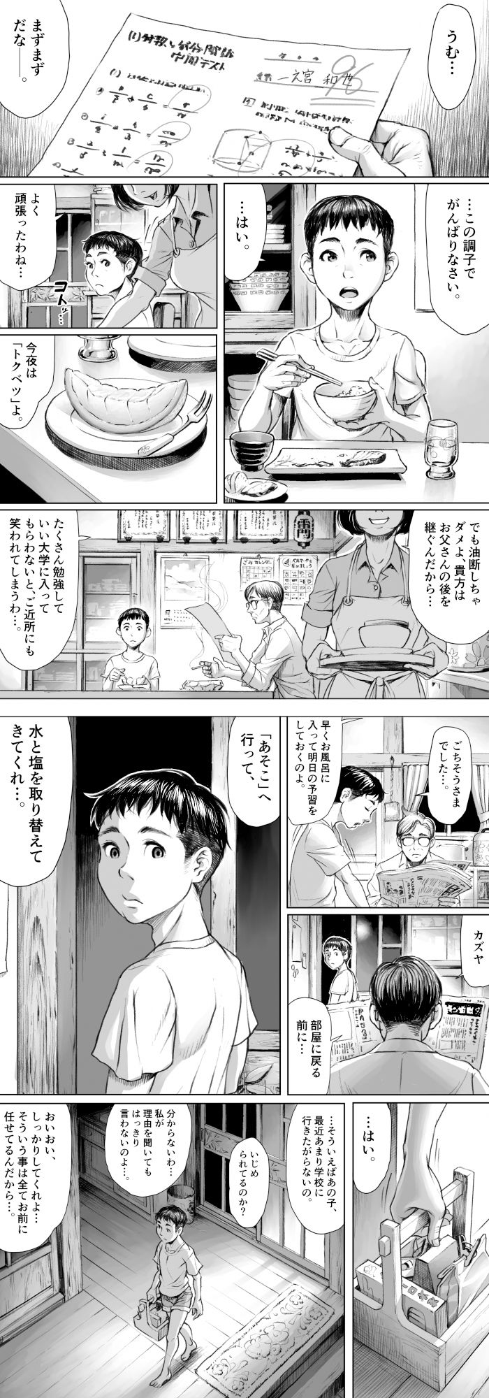 妖詣〜あやかしもうで〜