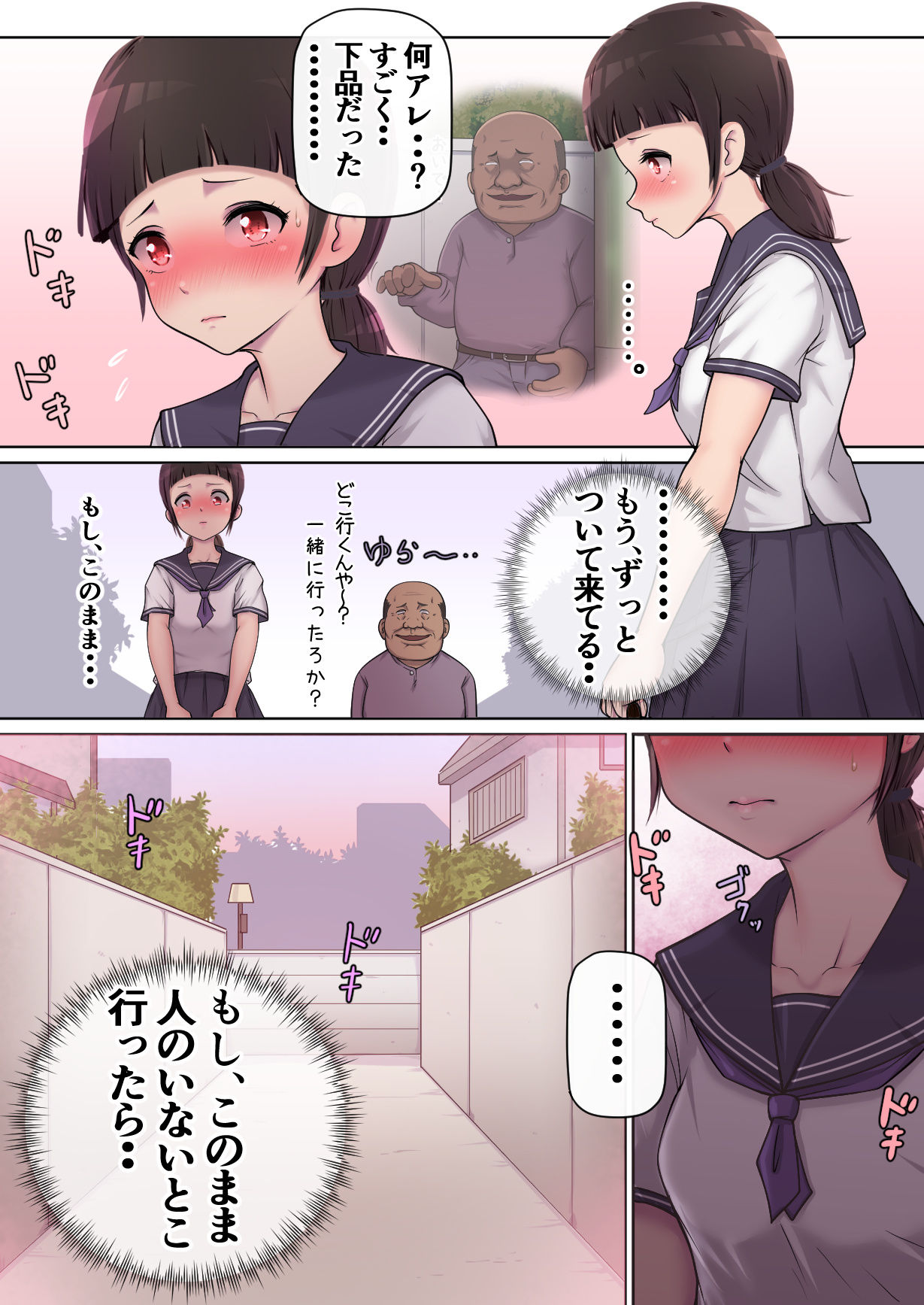 真面目少女は変質者のおじさんを誘う