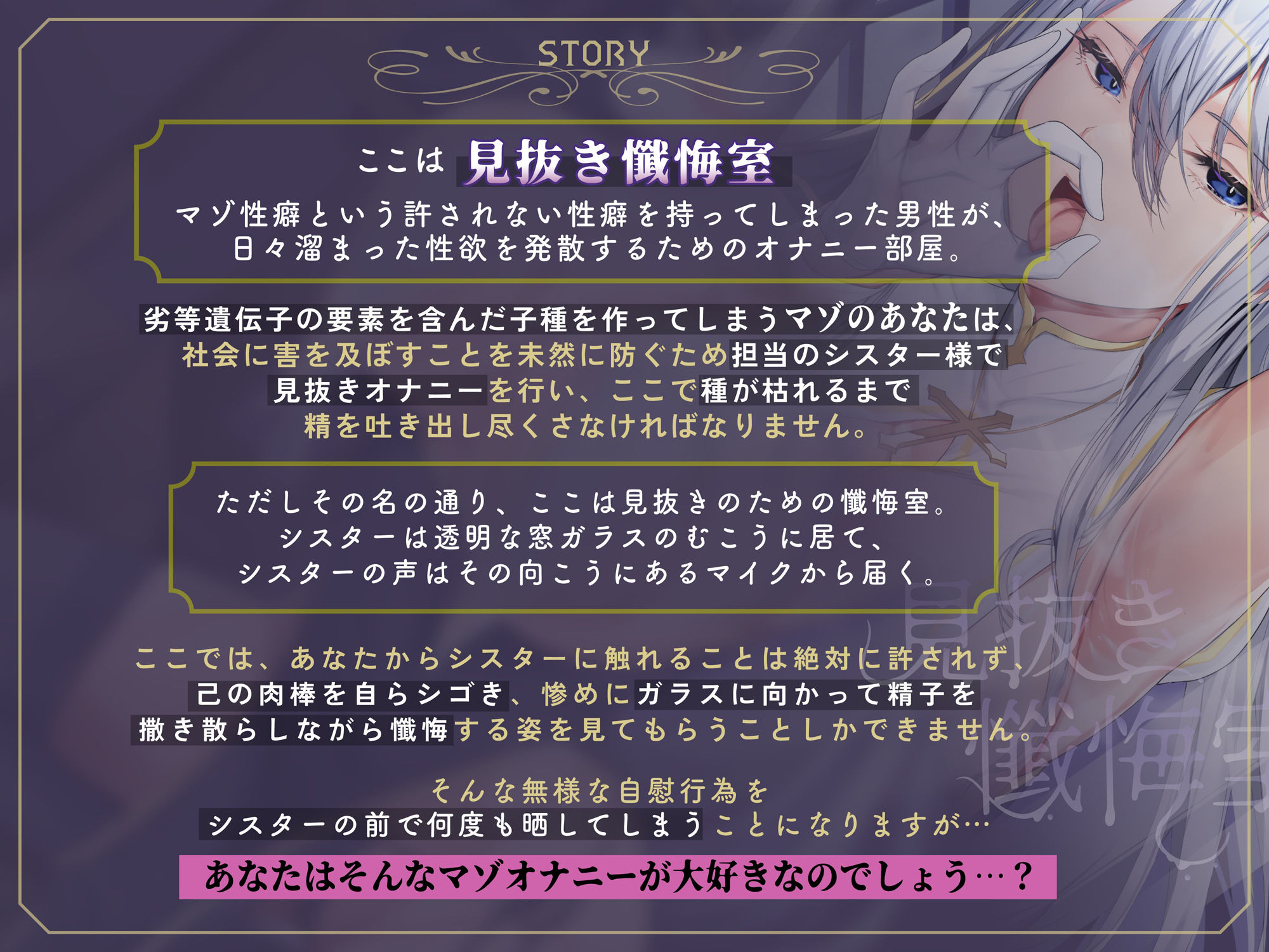 見抜き懺悔室〜ダウナーシスターに冷たく見下されながら射精を煽られるガラス越し惨めぶっかけオナニーサポート〜