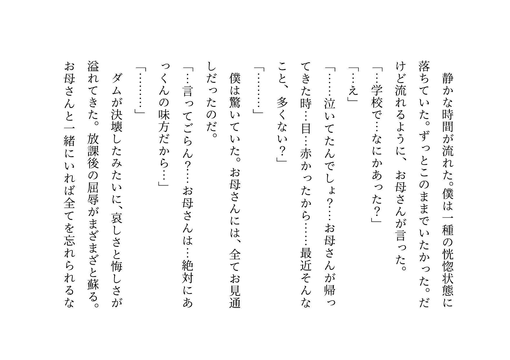 いじめっ子に飼育されていたお母さん