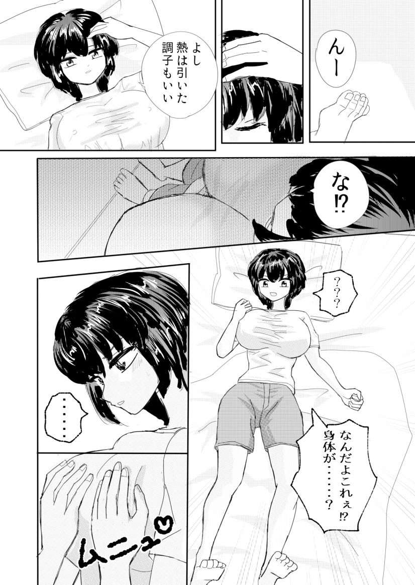 女体化したら襲われた