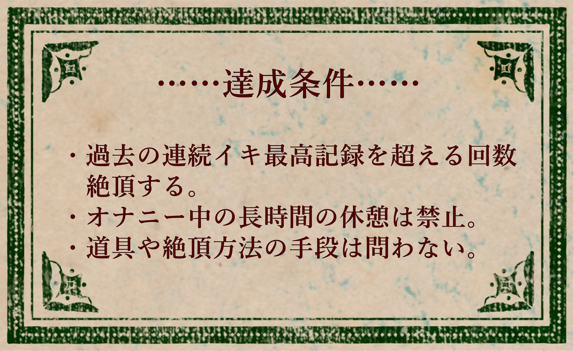 オナニークエスト5〜連続イキ限界突破〜【進藤あずさ編】