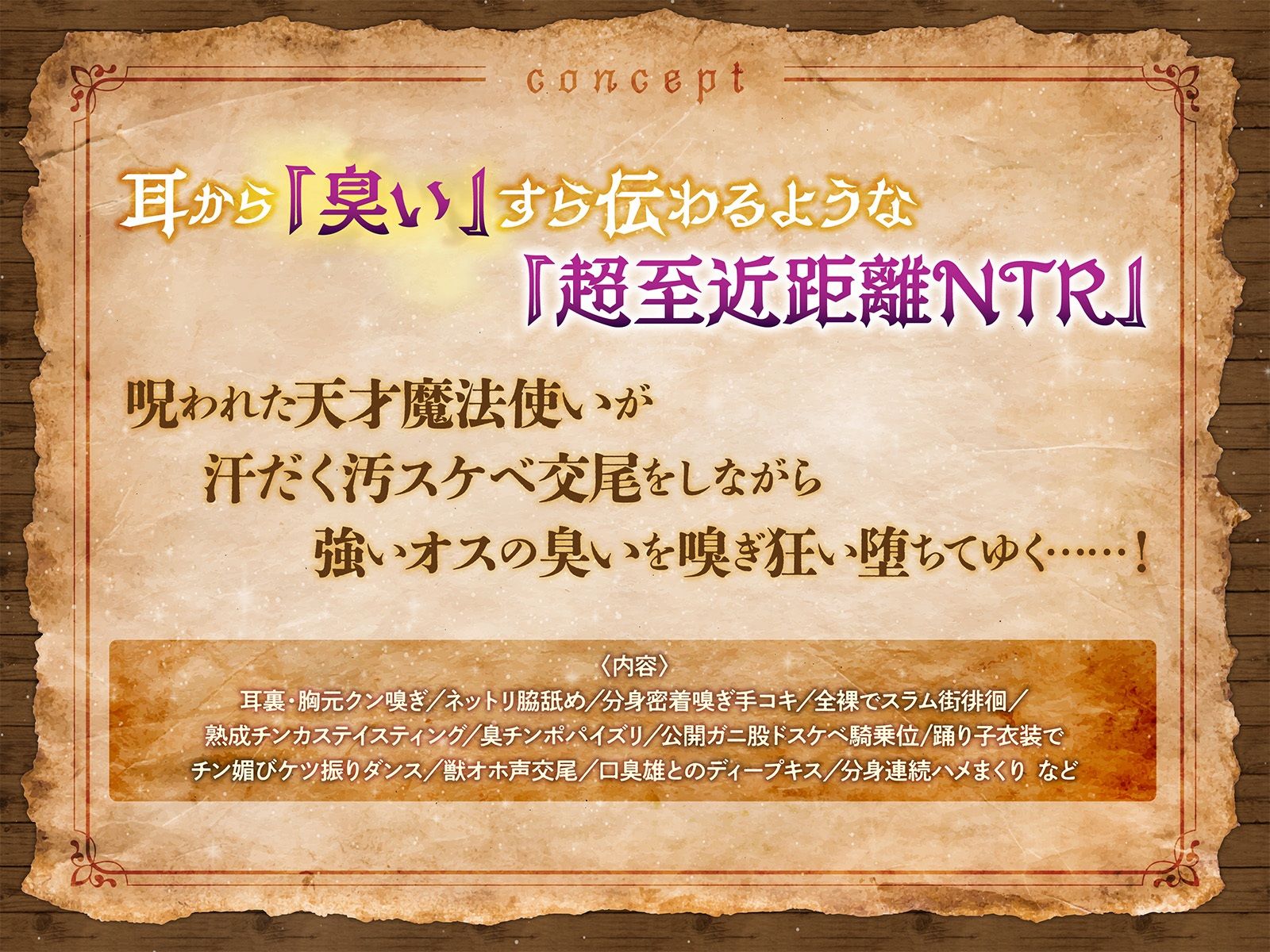 【NTR吐息】堕ちた天才魔法使い〜月夜に消えたあなたの仲間がシていたこと〜【チン嗅ぎ発情】