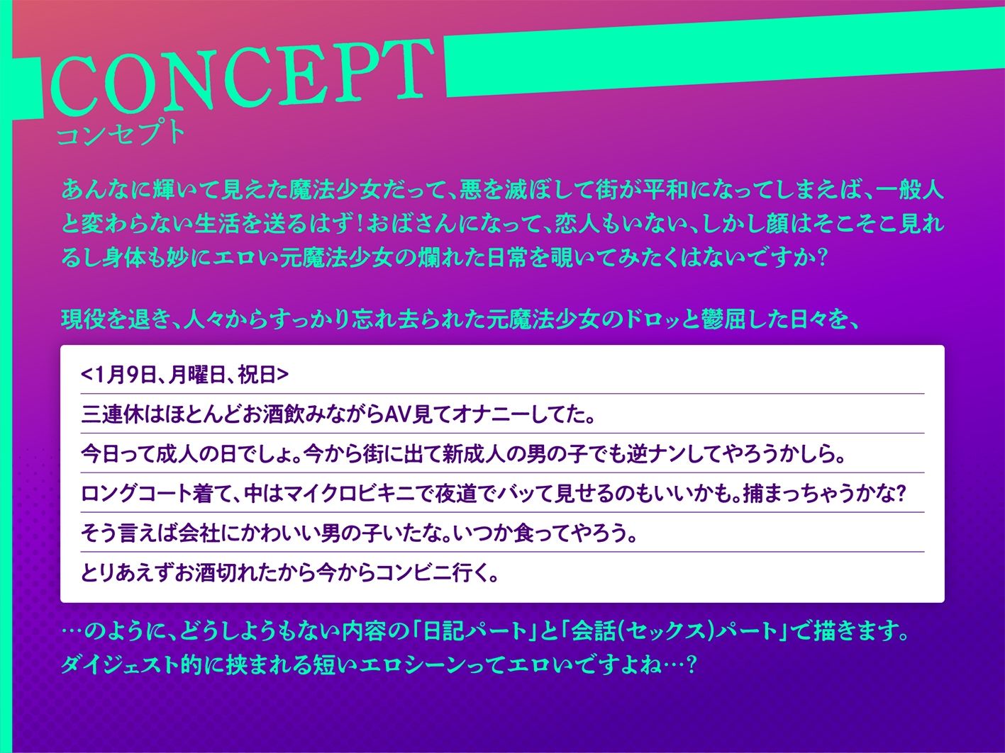 元魔法少女、その爛れた日常は