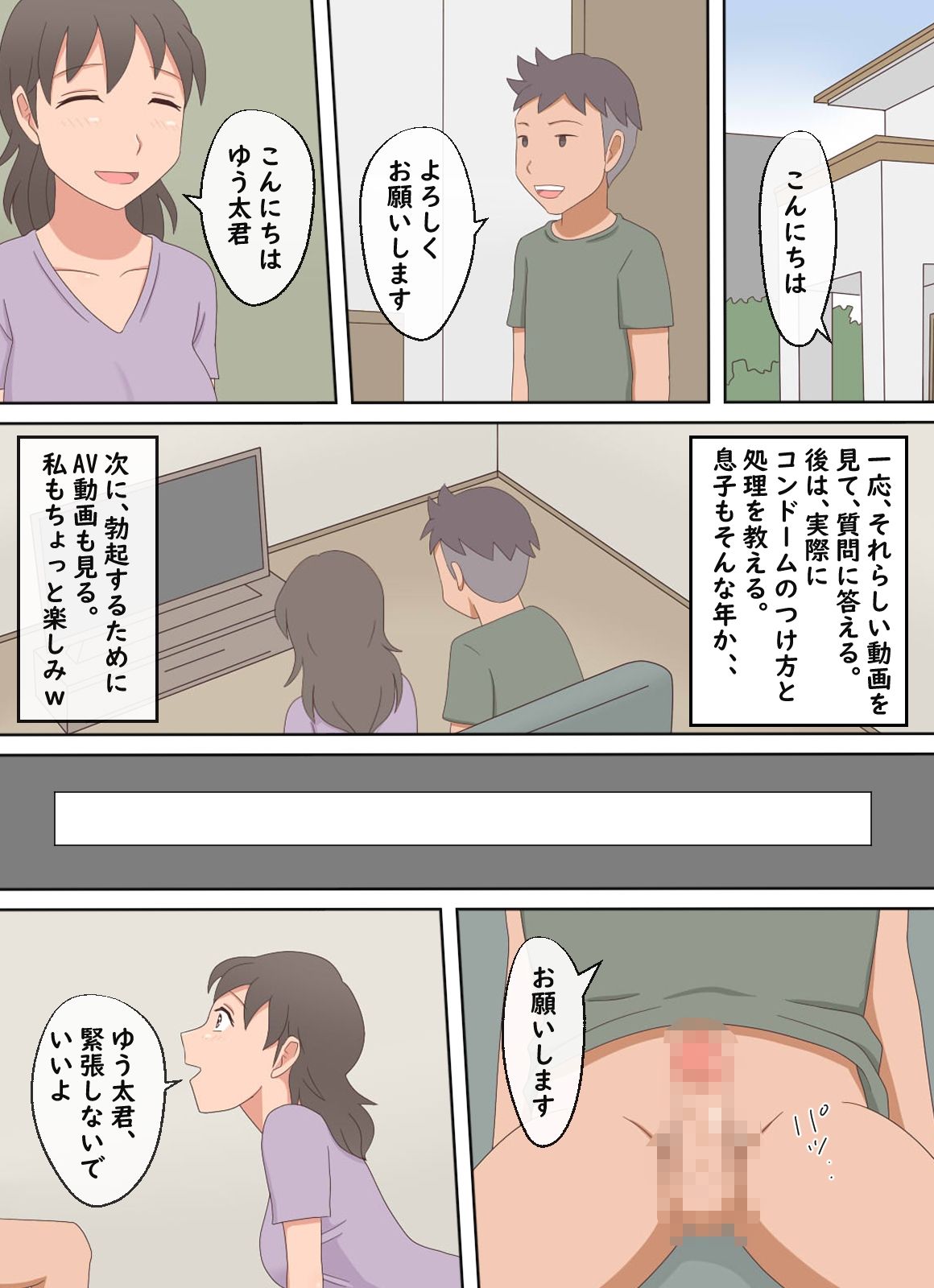 【熟えち14】性教育をするはずが最後は息子とエッチしていました