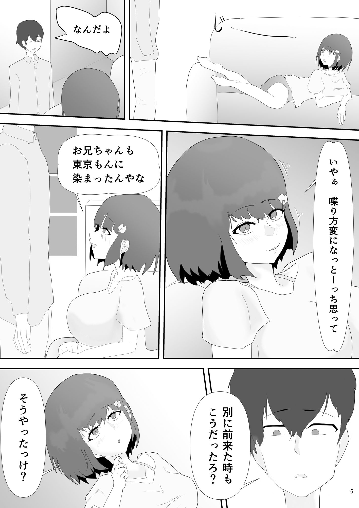 実家の妹に慰めてもらう話