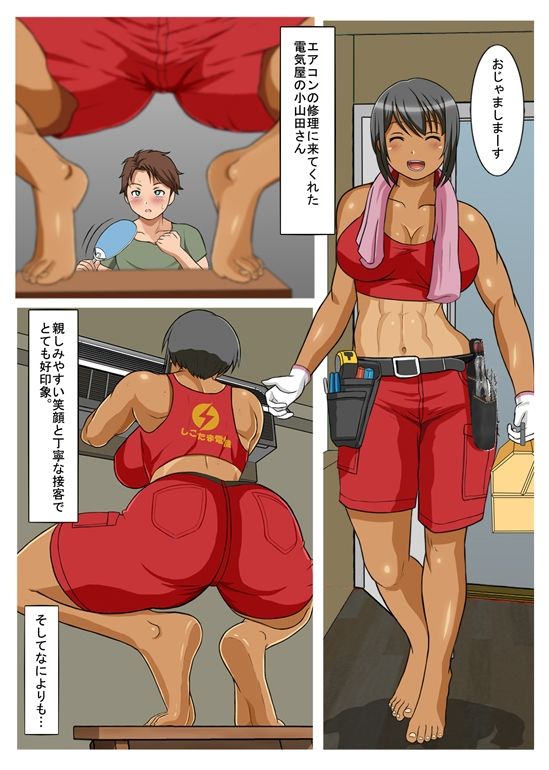 灼熱やわらかフルチャージ〜褐色娘と夏のアロマ〜