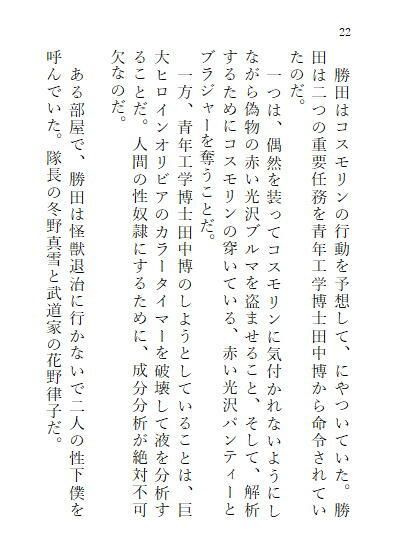 下巻巨大ヒロインオリビア（人間は巨大ヒロインを性奴●に堕とせるか）13章ドリルペニスで連続快楽堕ち、戦略秘策、カラータイマー破壊！