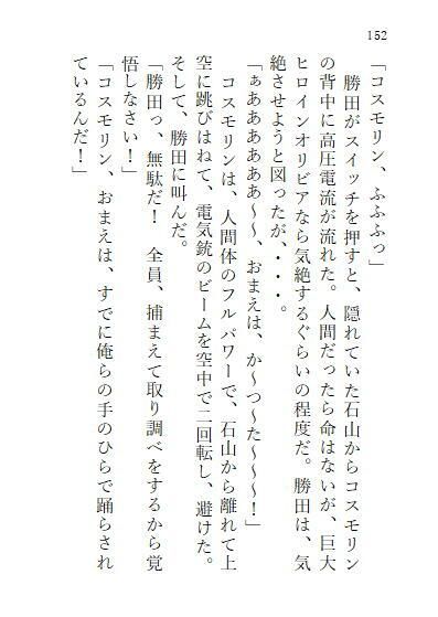 下巻巨大ヒロインオリビア（人間は巨大ヒロインを性奴●に堕とせるか）13章ドリルペニスで連続快楽堕ち、戦略秘策、カラータイマー破壊！