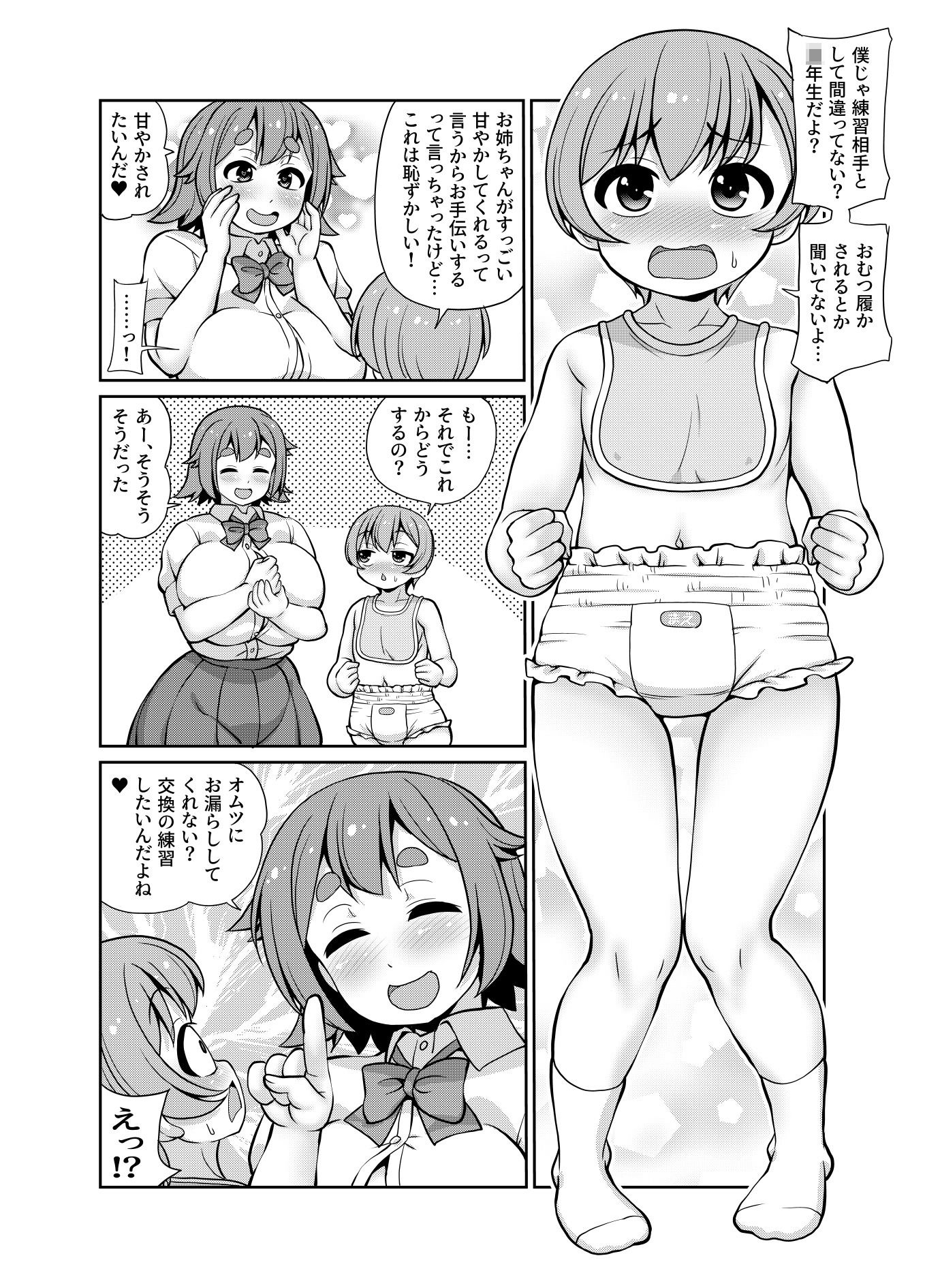 お姉ちゃんはオムツ替えがしたいっ！