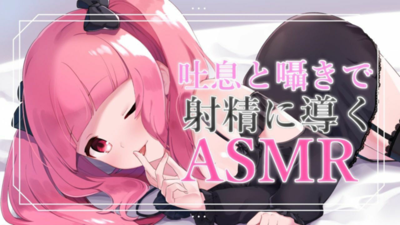 【バイノーラル音声】吐息と囁きと耳舐めで導くASMR【眼疑まり】