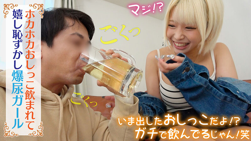 おしっこ飲ませ聖水デビルちゃん 飲尿クンニで尿臭オマ○コの匂いと味を舌になすりつけ爆尿ぶちまけSEXでイキ狂った潮吹きデカ尻ギャル！