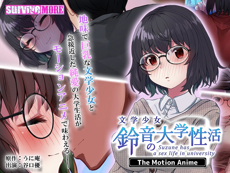 文学少女 鈴音の大学性活 The Motion Anime