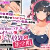 同じクラスになった無防備・無抵抗巨乳美少女すみれちゃんにヤリたい放題な新学期 The Motion Anime