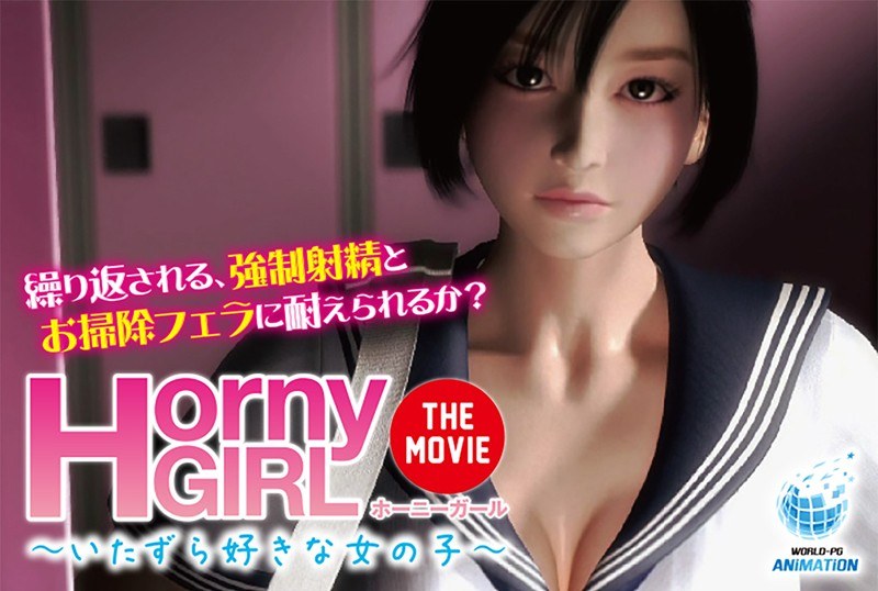 Horny Girl～いたずら好きな女の子～ The Movie