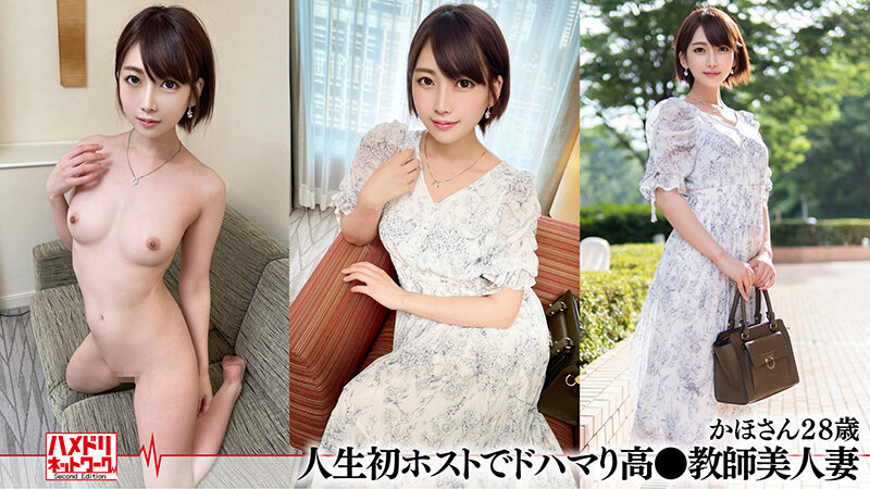 ハメドリネットワーク人妻MAX＃21【1.人生初ホストでドハマり高●教師美人妻28歳】【2.浮気精子をたっぷり搾り取るミニ系淫乱爆乳人妻23歳】【3.セックスレスで爆発寸前のJカップ爆乳エステティシャン妻31歳】【4.透き通る透明感…もう、旦那には戻れないショートカット…