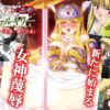 戦乙女ヴァルキリー 真章 第一話 「天使、堕ちる夜」