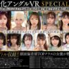 【VR】顔面特化アングルVR SPECIAL BEST